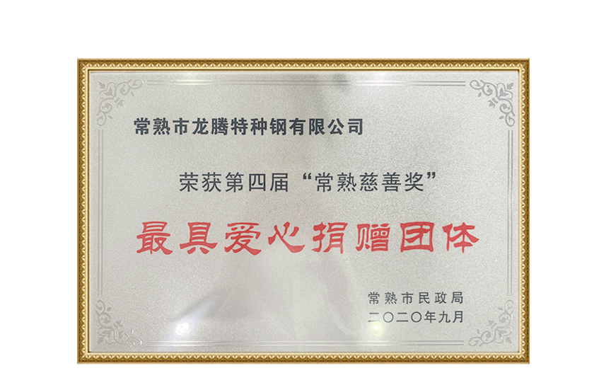 4. Changshu Yardımseverlik Ödülü - En Sevgi Dolu Bağış Grubunun Onursal Unvanı Bronz Madalyası